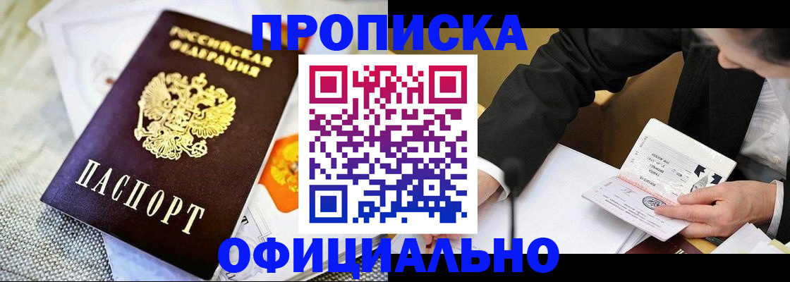 регистрация в Жуковке