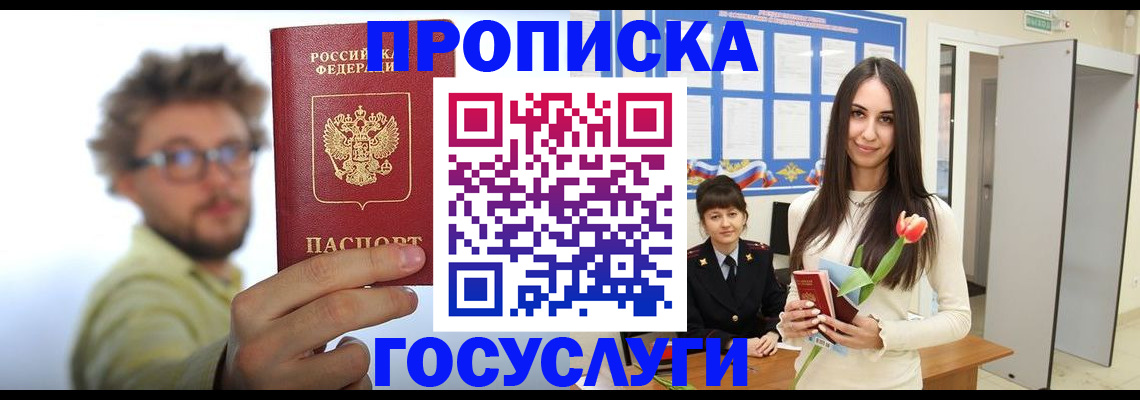прописка гарантия в Жуковке