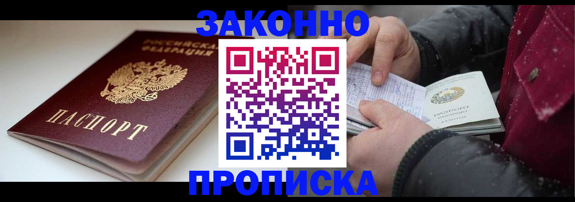 прописка для кредита в Жуковке